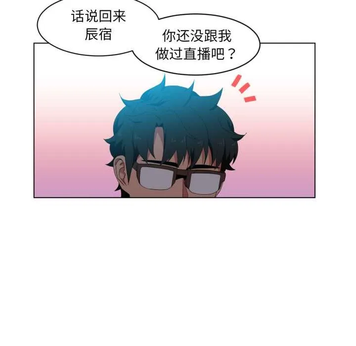 她的直播间-第34話 - 图片 51
