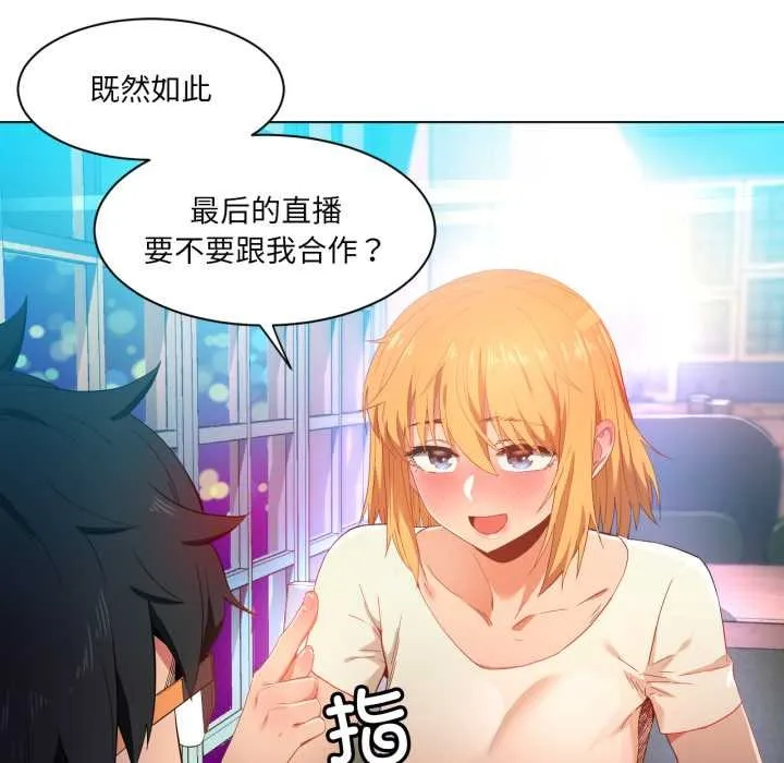 她的直播间-第34話 - 图片 52