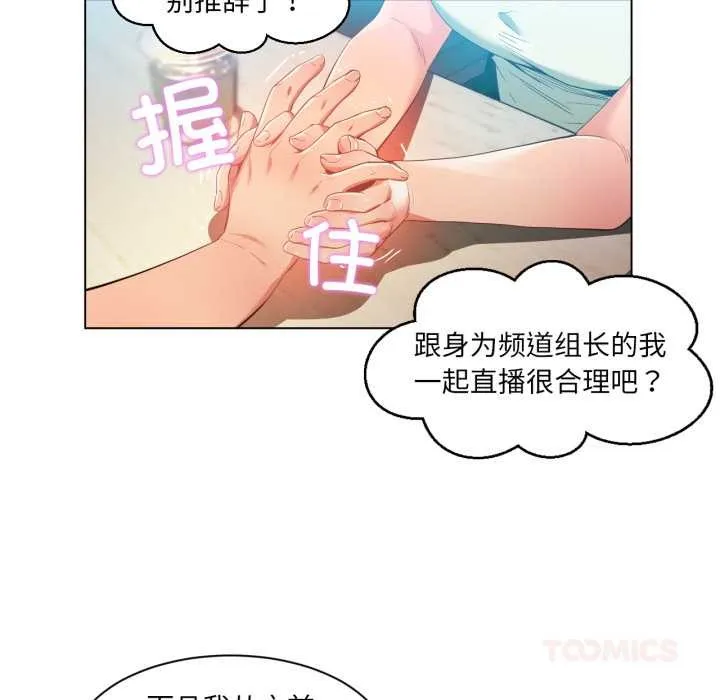 她的直播间-第34話 - 图片 54
