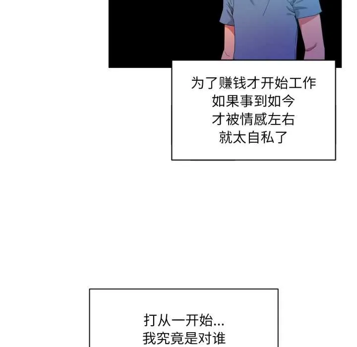 她的直播间-第34話 - 图片 64