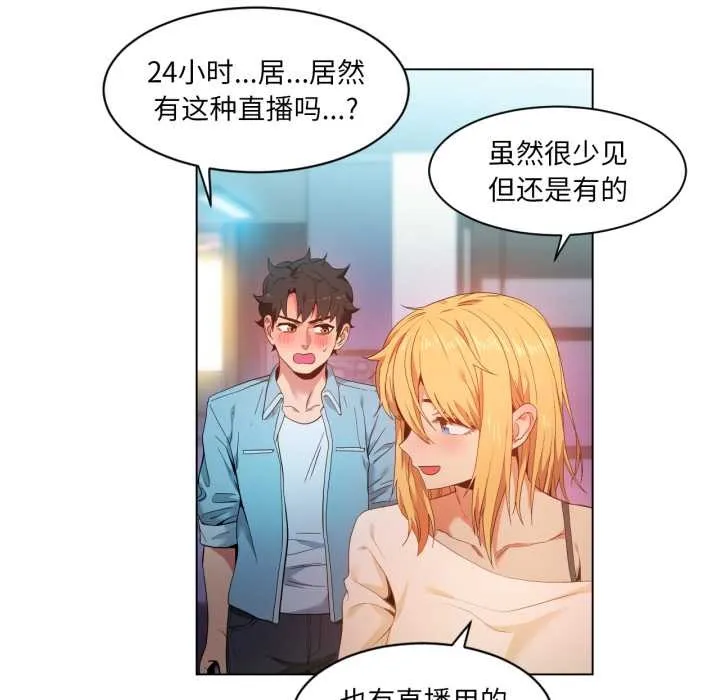 她的直播间-第34話 - 图片 81