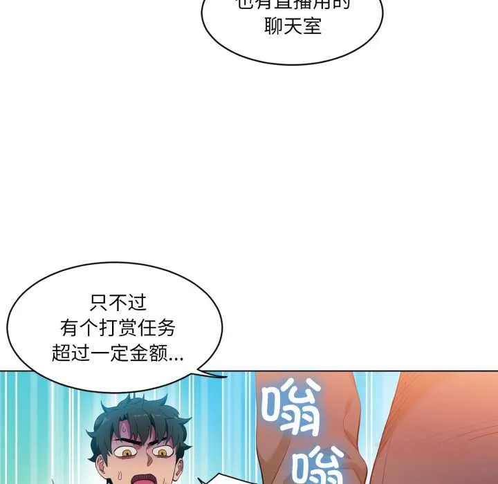 她的直播間第34話