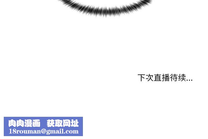 她的直播间第34話