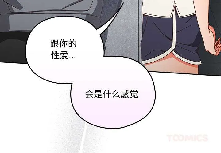 与众不同的兄妹-第19話 - 图片 4