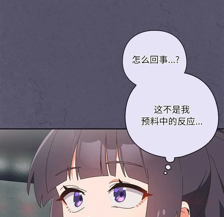 与众不同的兄妹-第19話 - 图片 12