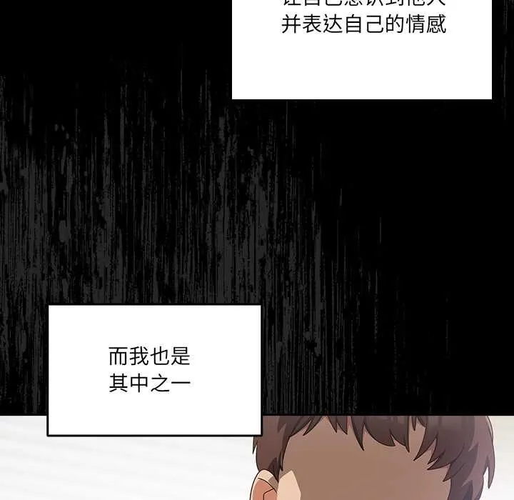 与众不同的兄妹-第19話 - 图片 43