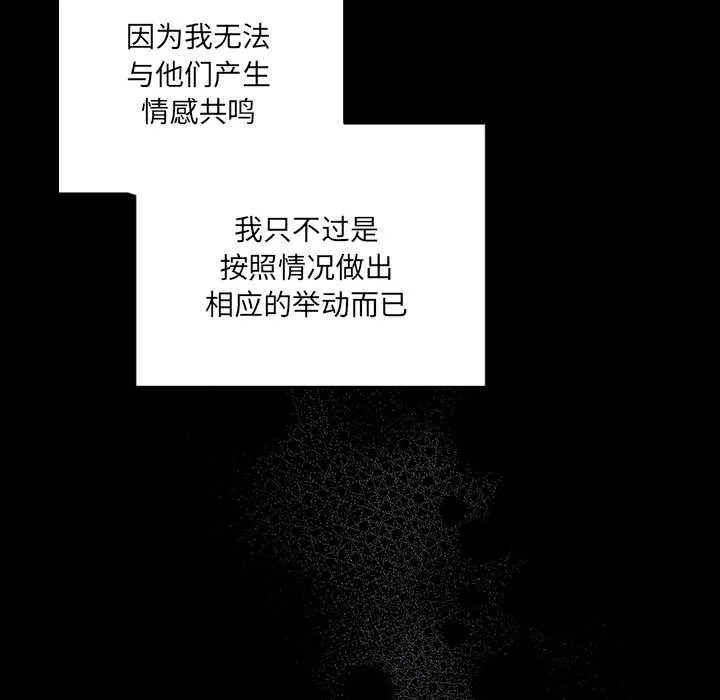 与众不同的兄妹-第19話 - 图片 53