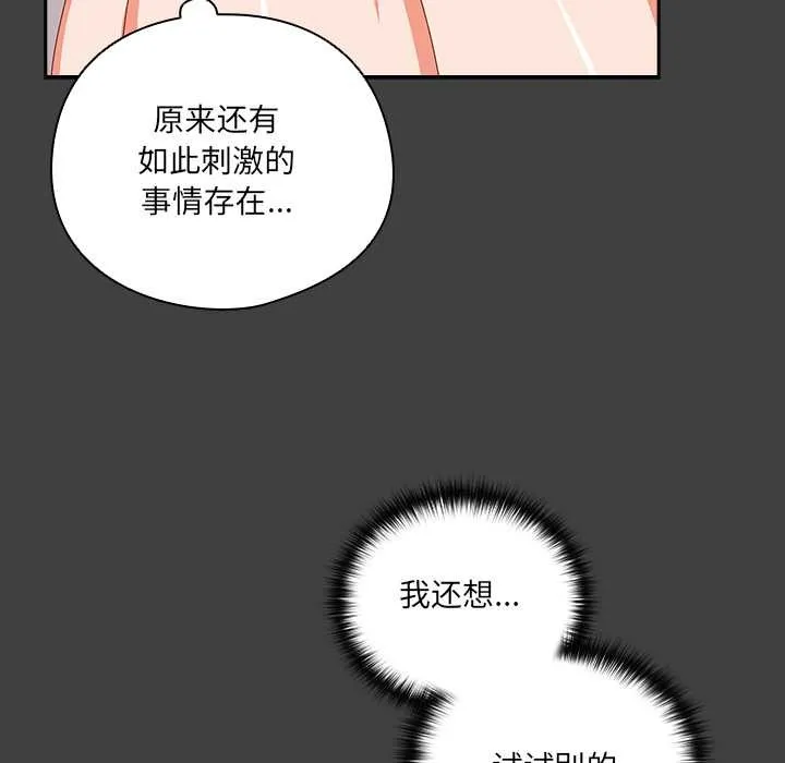 与众不同的兄妹-第19話 - 图片 88