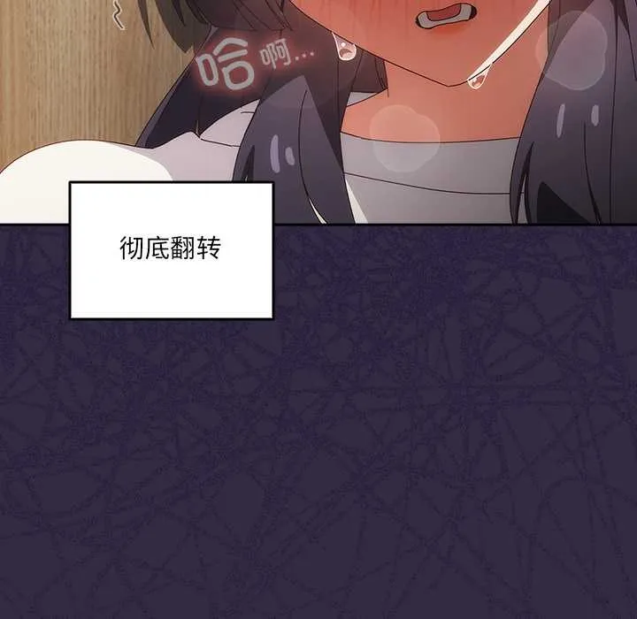 与众不同的兄妹-第19話 - 图片 82
