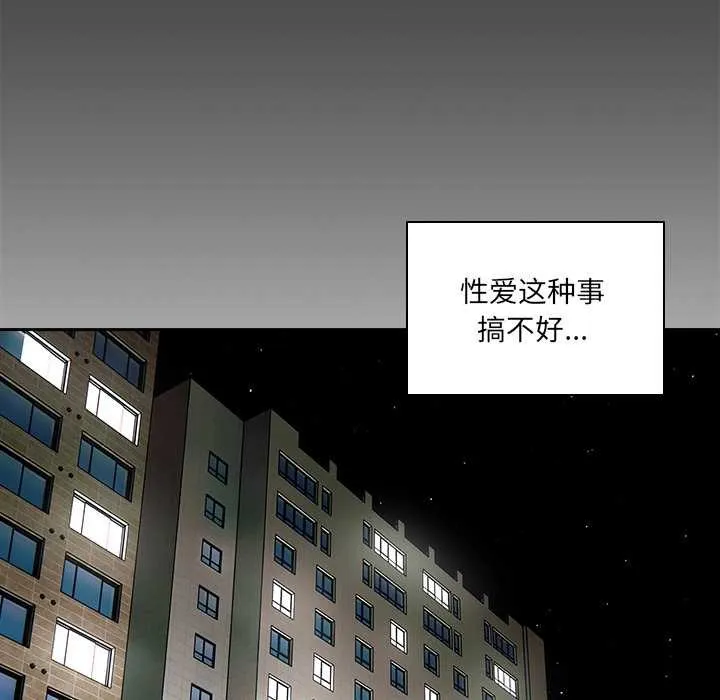 与众不同的兄妹-第19話 - 图片 93