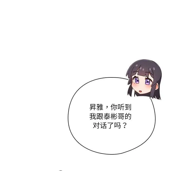 與眾不同的兄妹第19話