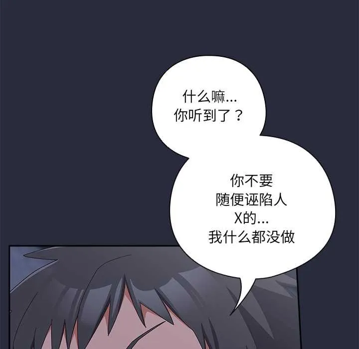 与众不同的兄妹-第19話 - 图片 137