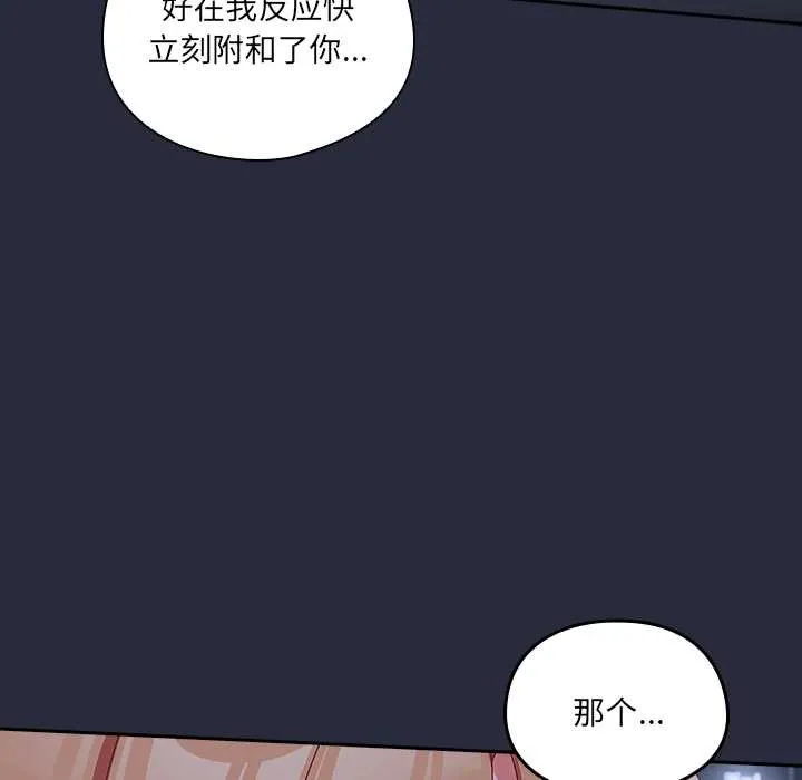 与众不同的兄妹-第19話 - 图片 142