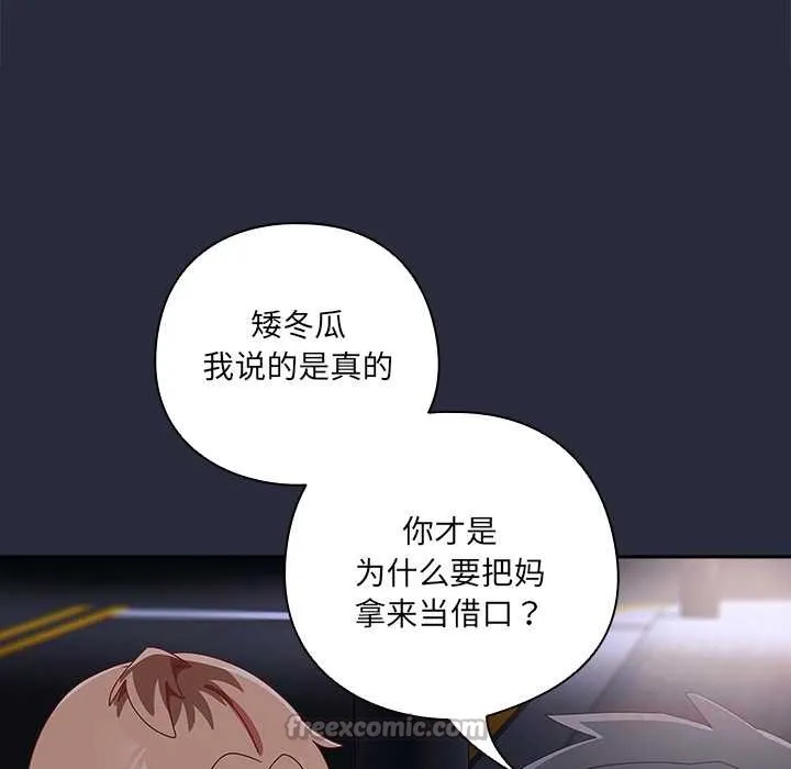 与众不同的兄妹-第19話 - 图片 140