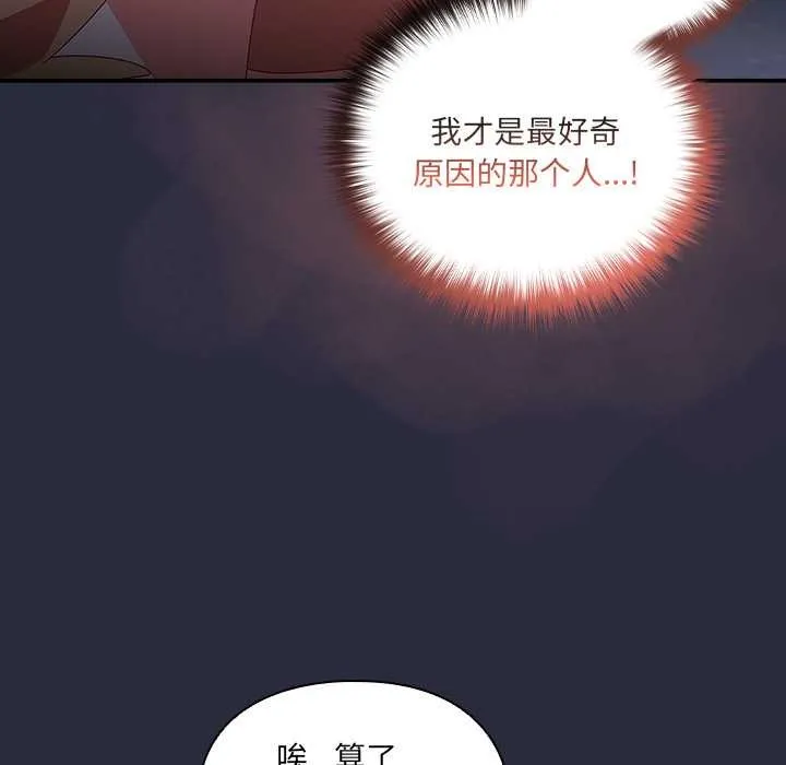 与众不同的兄妹-第19話 - 图片 145