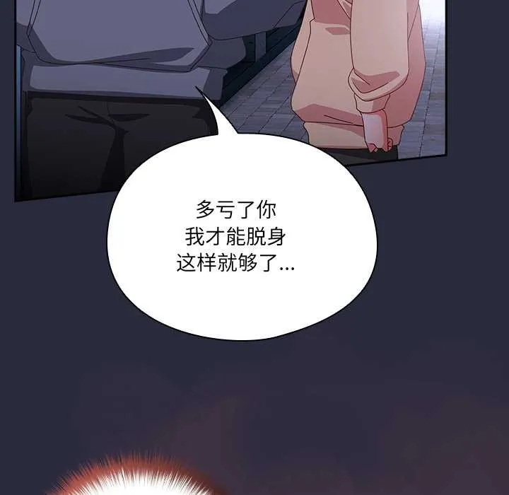 与众不同的兄妹-第19話 - 图片 147