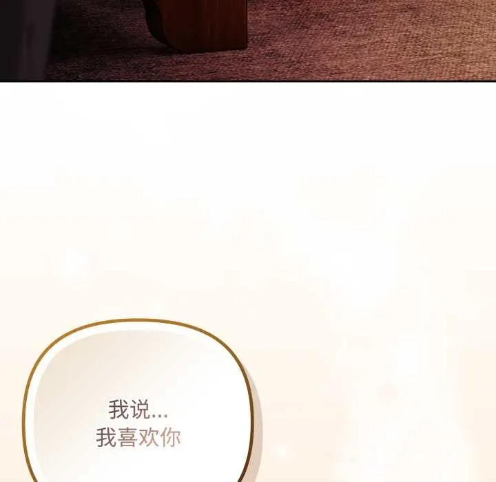 爱上你也好-第37話 - 图片 6