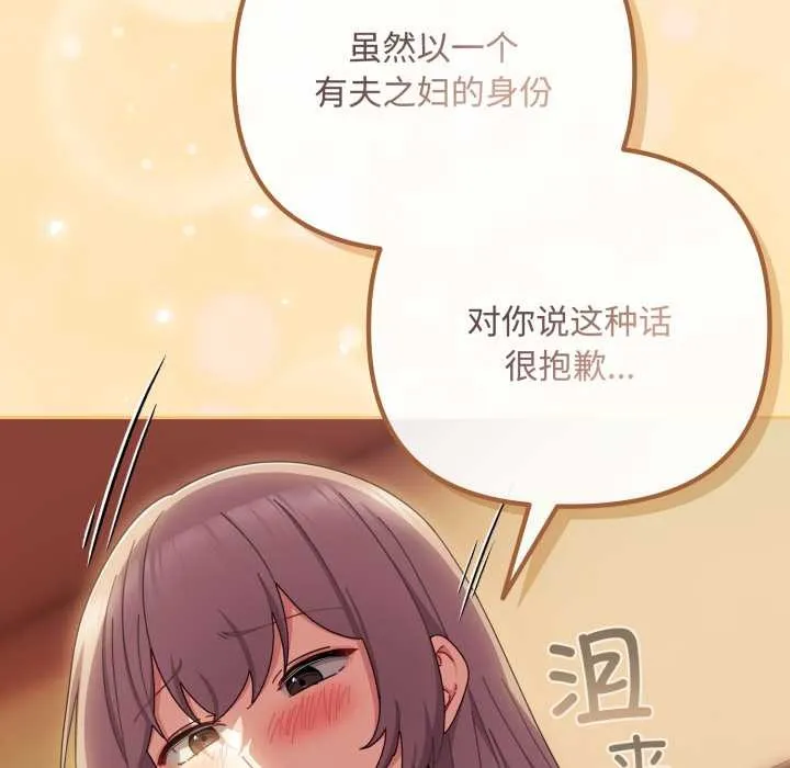 爱上你也好-第37話 - 图片 9