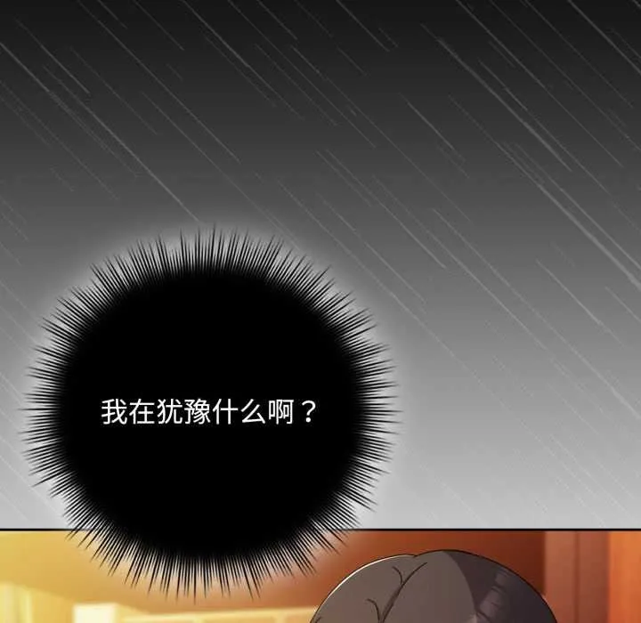 爱上你也好-第37話 - 图片 27