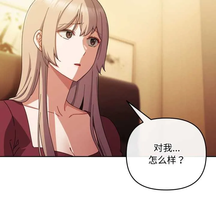 爱上你也好-第37話 - 图片 29