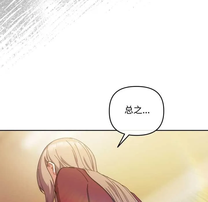 爱上你也好-第37話 - 图片 35