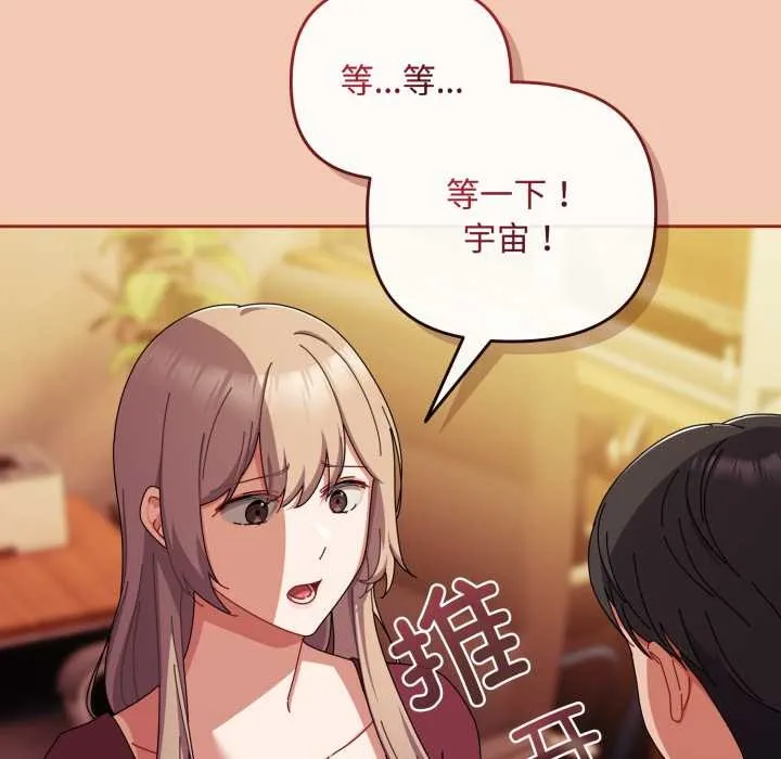 愛上你也好第37話