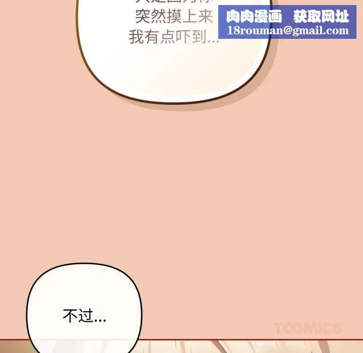 爱上你也好-第37話 - 图片 92