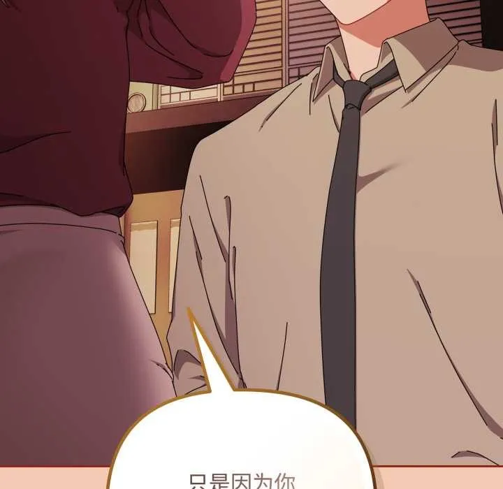 爱上你也好-第37話 - 图片 91