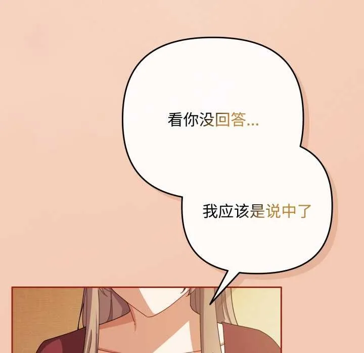 爱上你也好-第37話 - 图片 97