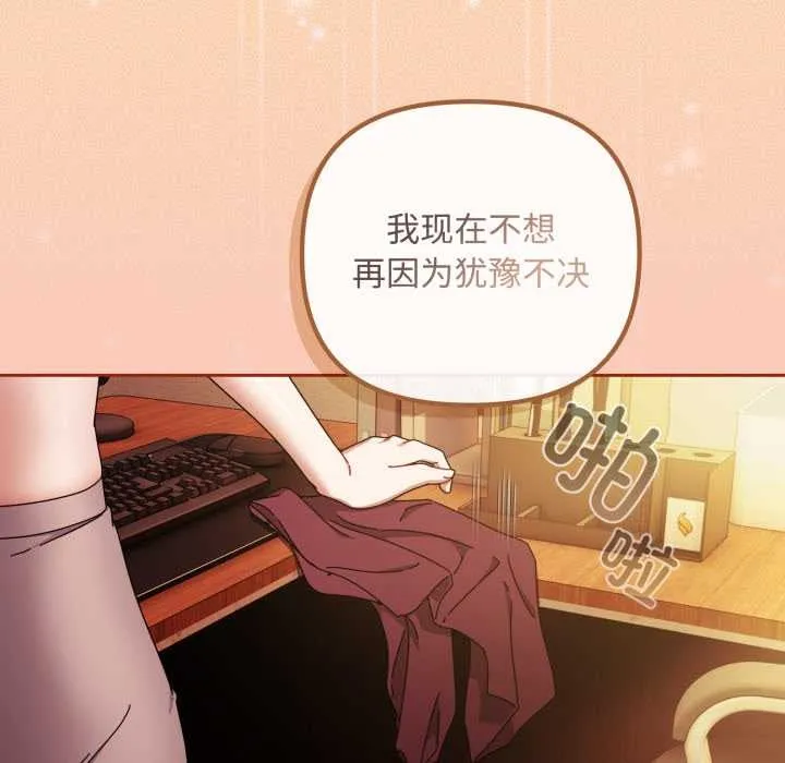 爱上你也好-第37話 - 图片 104