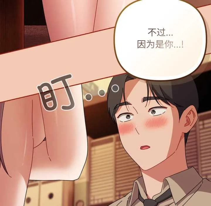 愛上你也好第37話