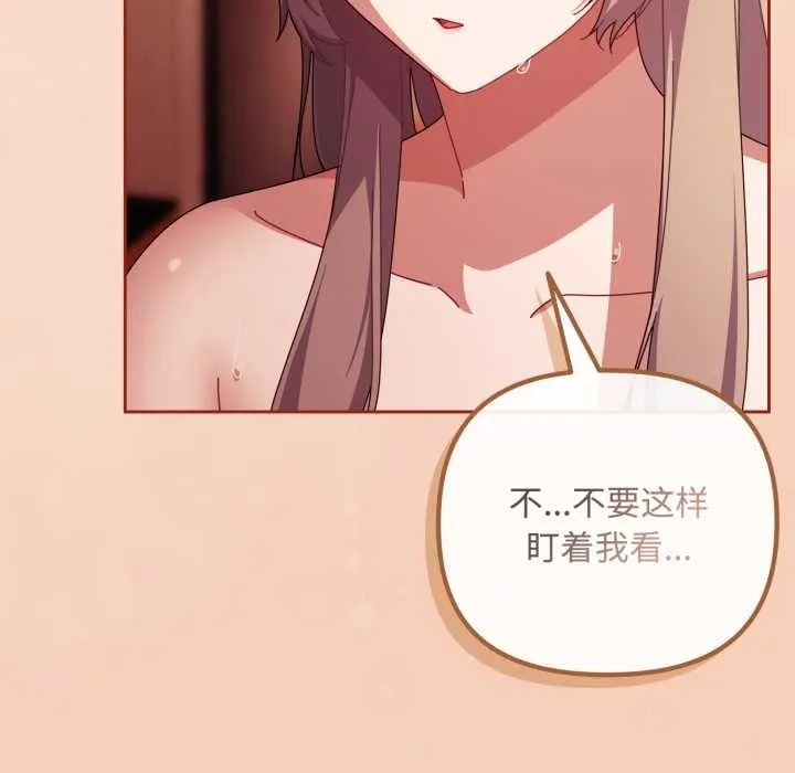 爱上你也好-第37話 - 图片 117