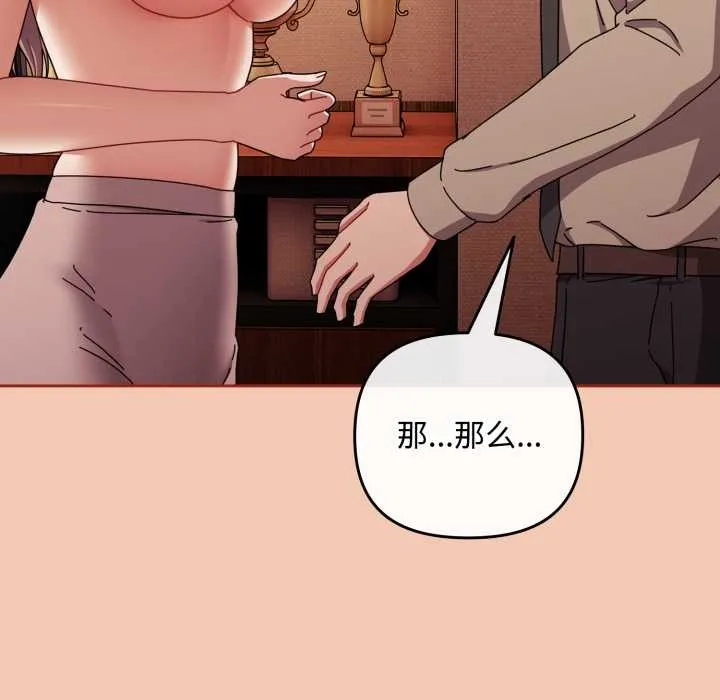 爱上你也好-第37話 - 图片 123