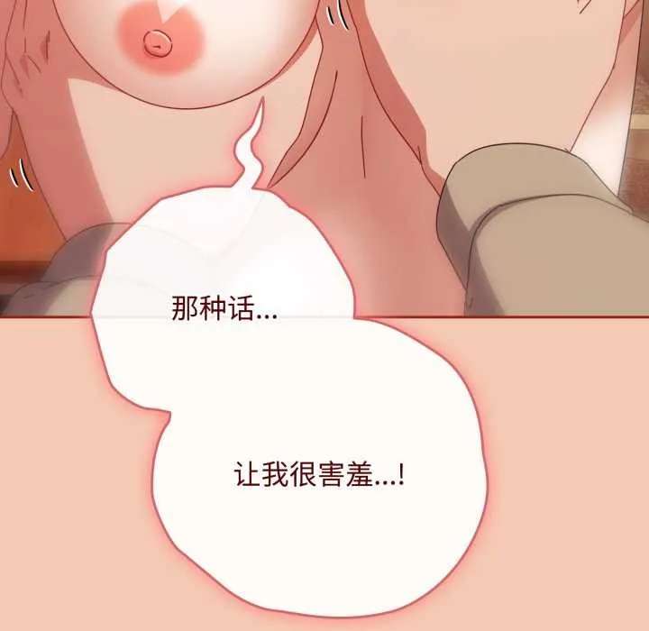 爱上你也好-第37話 - 图片 129