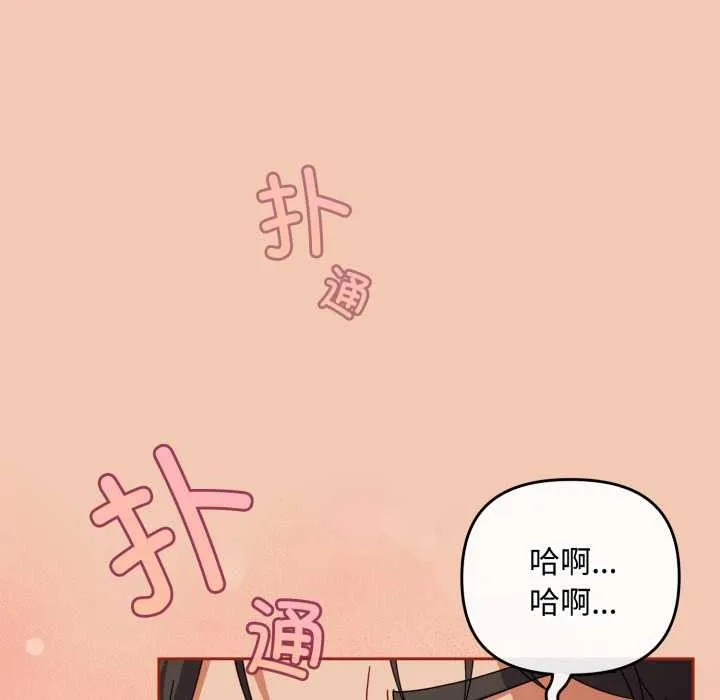 爱上你也好-第37話 - 图片 139