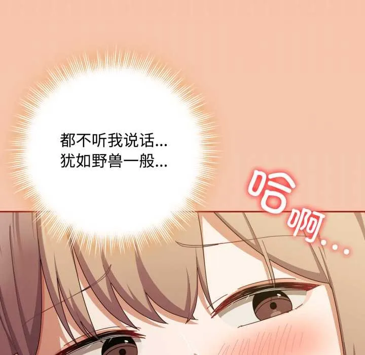 爱上你也好-第37話 - 图片 151