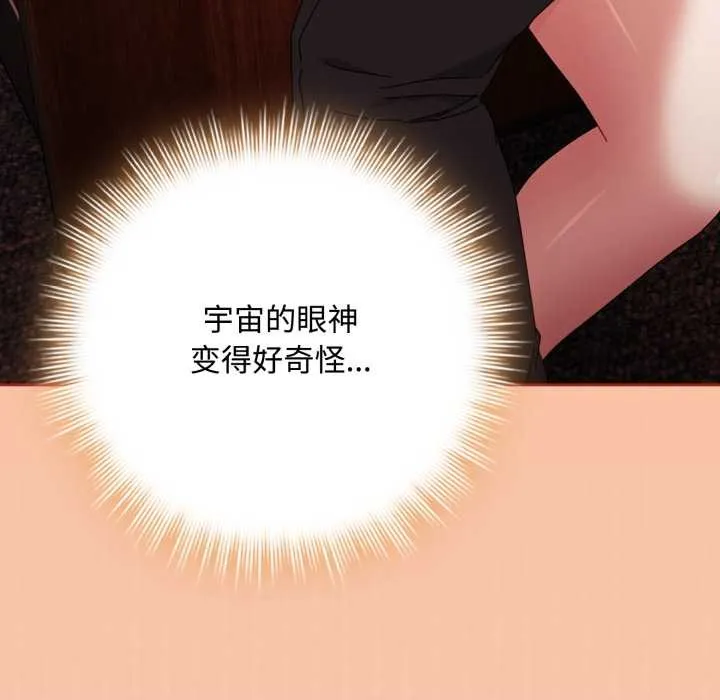 爱上你也好-第37話 - 图片 150