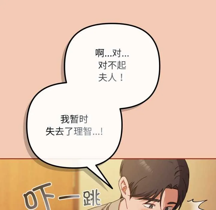 爱上你也好-第37話 - 图片 167