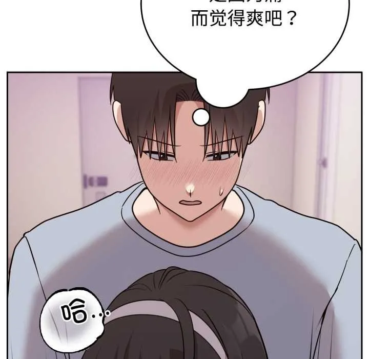 难言之秘-第23話 - 图片 7