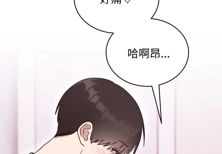 难言之秘-第23話 - 图片 2