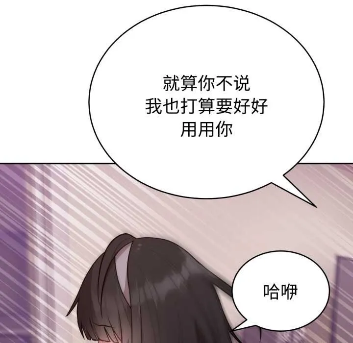 难言之秘-第23話 - 图片 16