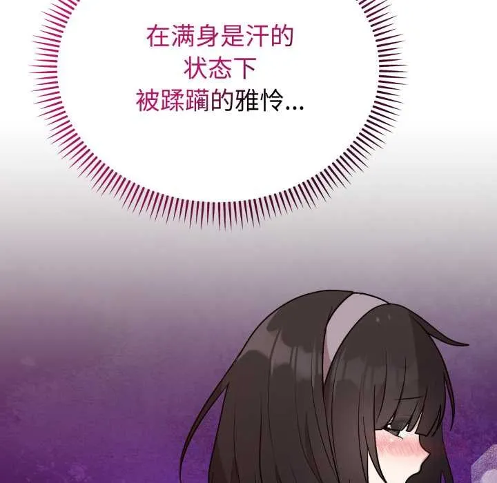 难言之秘-第23話 - 图片 21