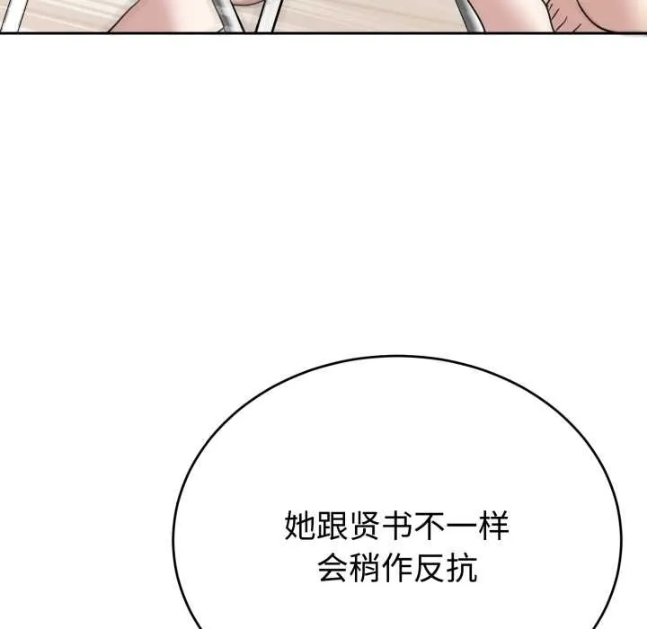 难言之秘-第23話 - 图片 51