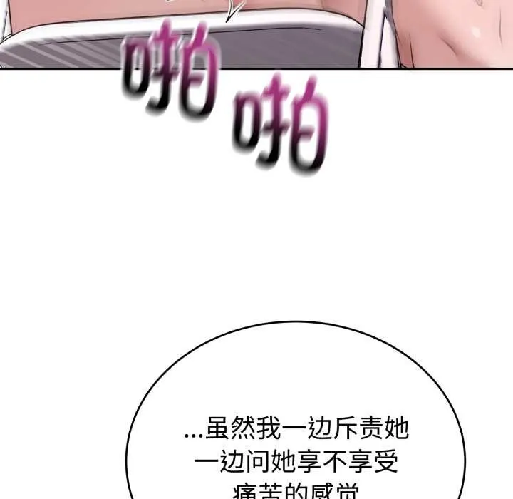 难言之秘-第23話 - 图片 79