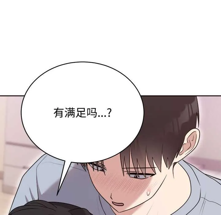 难言之秘-第23話 - 图片 104