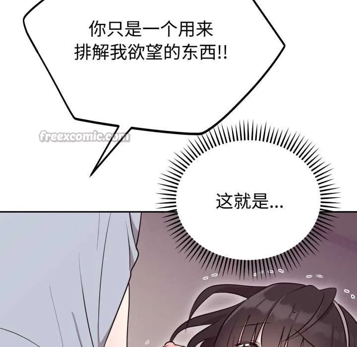 难言之秘-第23話 - 图片 140