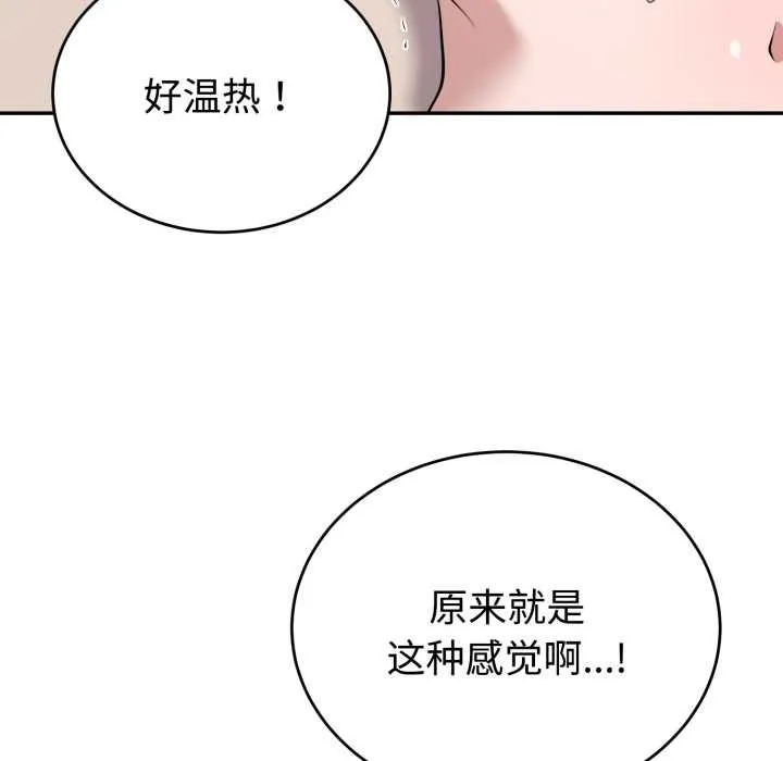 难言之秘-第23話 - 图片 163