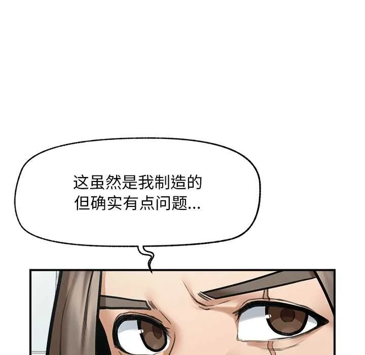 超导体觉醒-第11話 - 图片 157