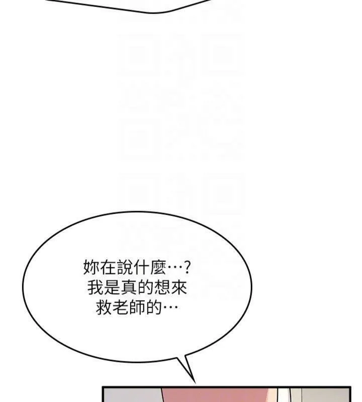 羞耻课堂-第10話-被玩弄的昀芷老師 - 图片 142