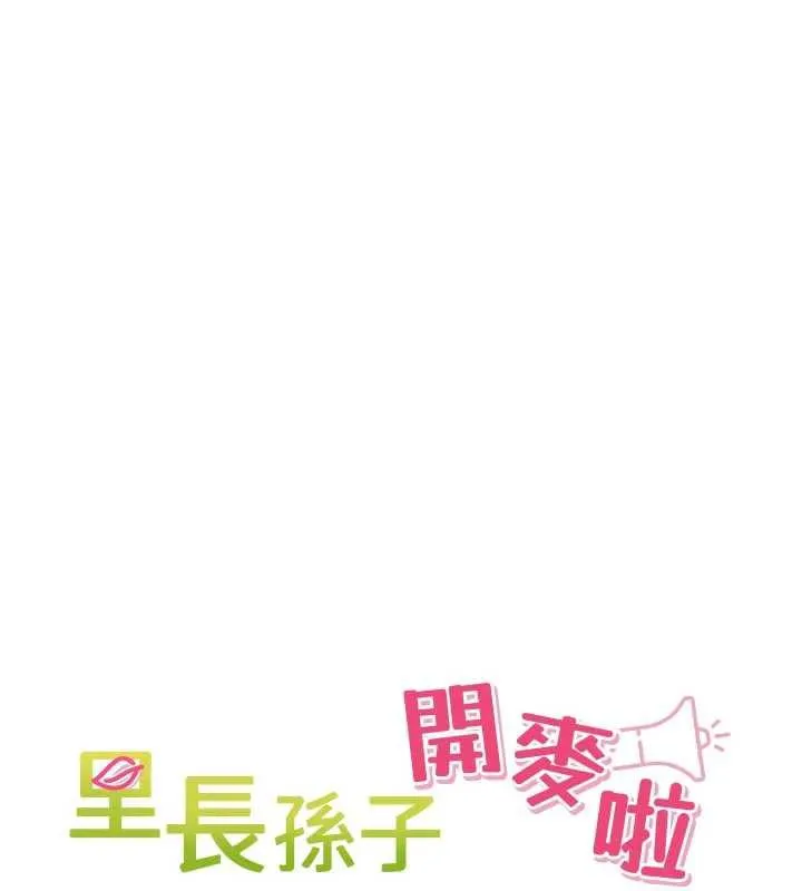 裡長孫子開麥啦第30話-好喜歡當母狗的感覺&hearts;